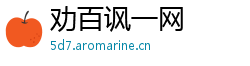 劝百讽一网